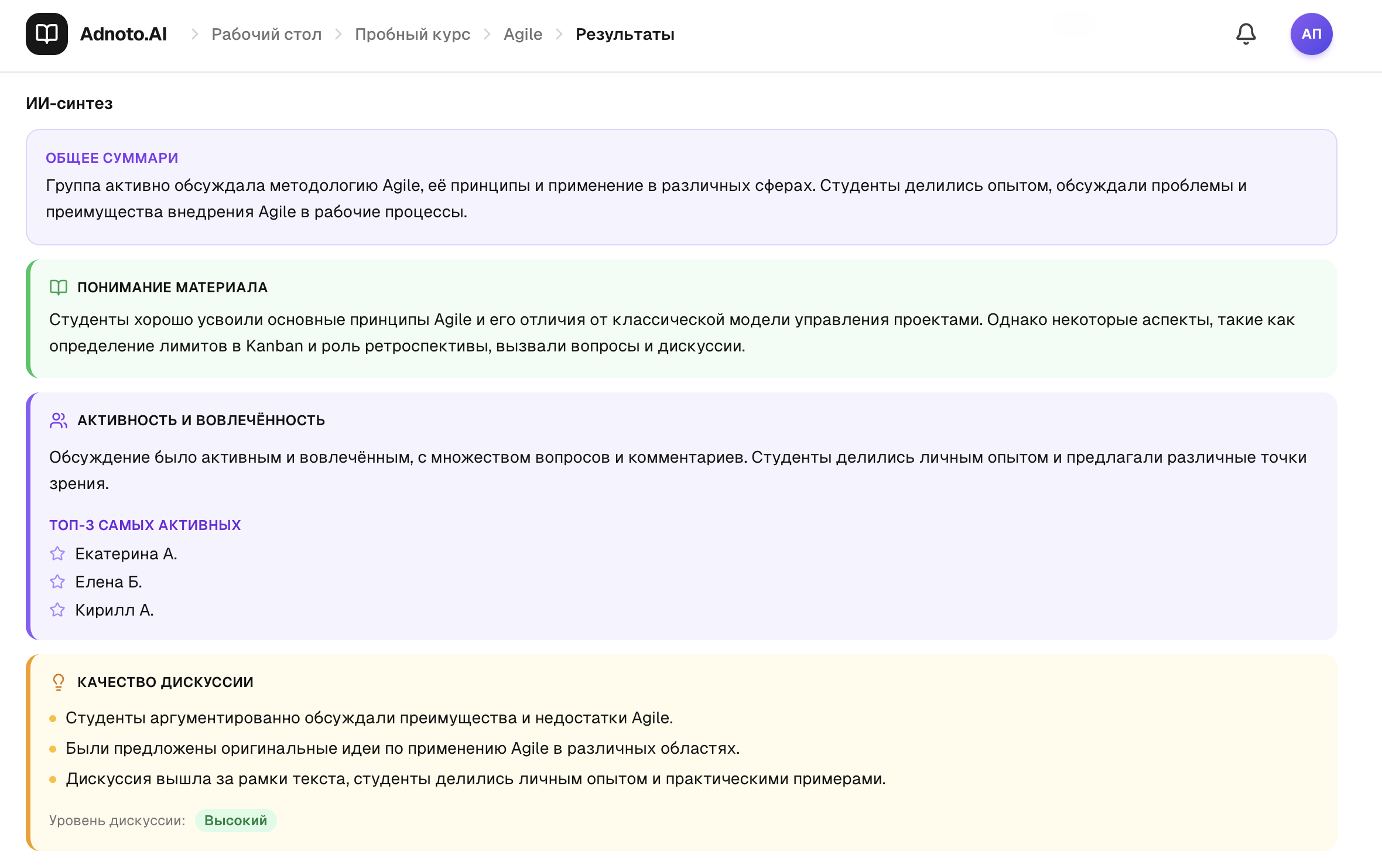 ИИ-отчёт по группе: корректность ответов, глубина обсуждения, участие в дискуссии
